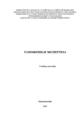 Customs examination