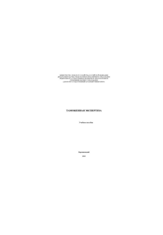 Customs examination