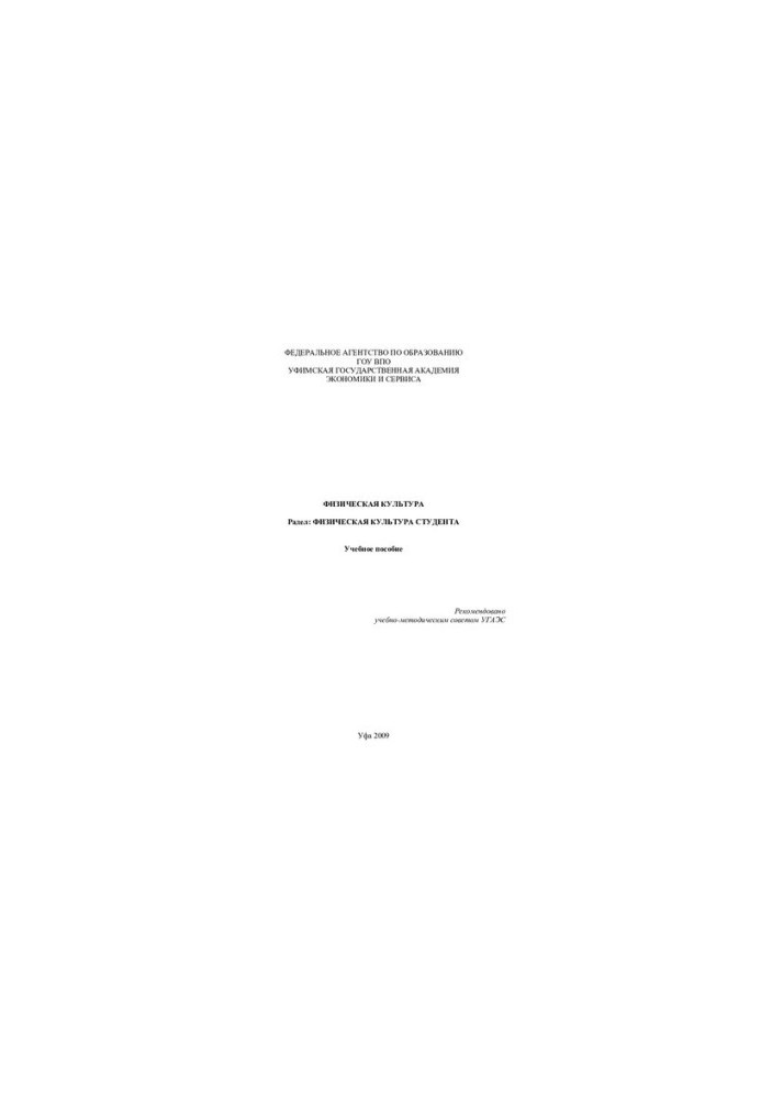 Physical culture: section: student's physical culture : study guide