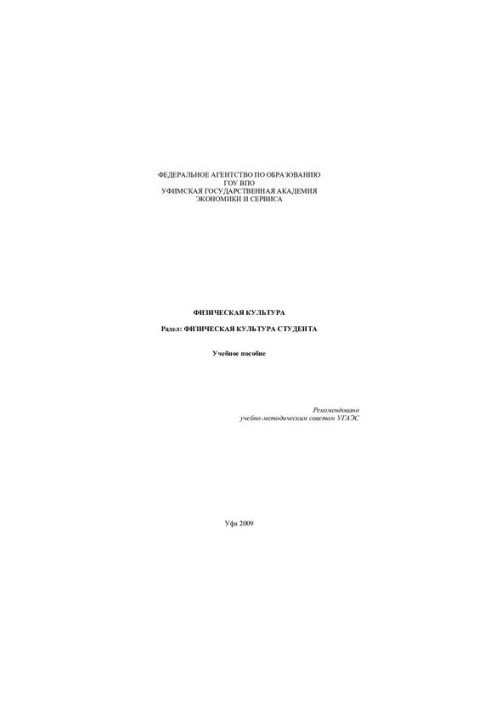 Physical culture: section: student's physical culture : study guide