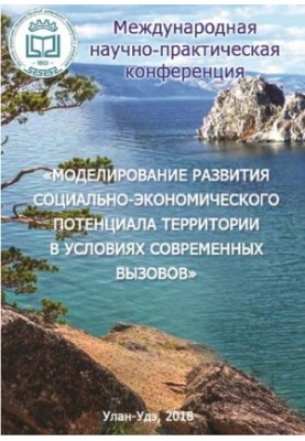 Моделювання розвитку соціально-економічного потенціалу території в умовах сучасних викликів: Матеріали міжнародної конференції