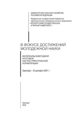У фокусі досягнень молодіжної науки: матеріали щорічної підсумкової науково-практичної конференції