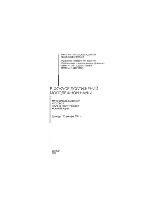 У фокусі досягнень молодіжної науки: матеріали щорічної підсумкової науково-практичної конференції