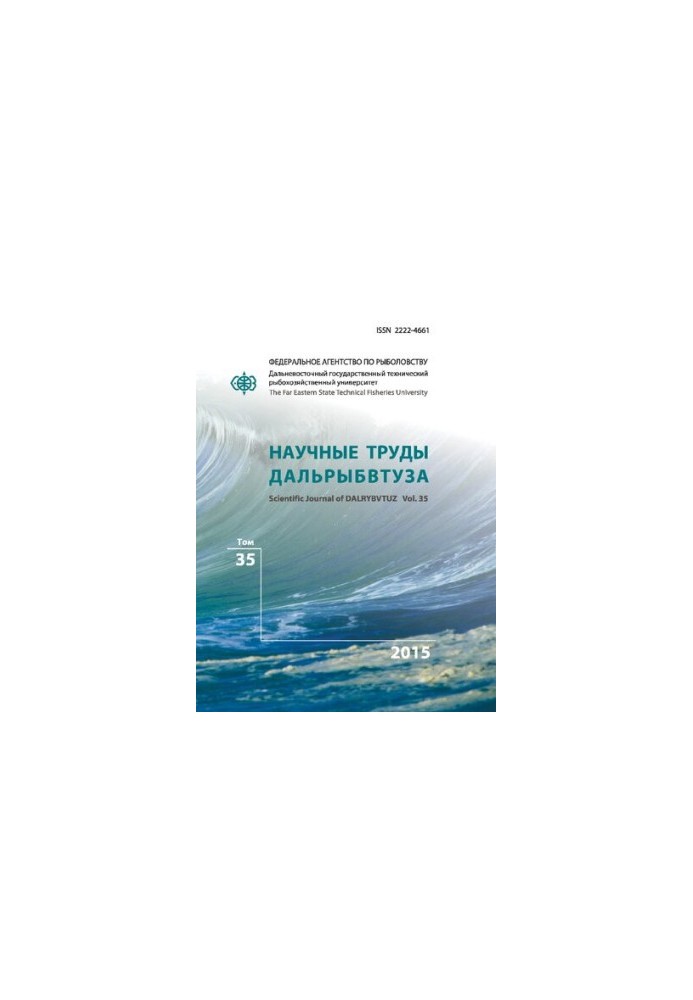 Научные труды Дальрыбвтуза  Scientific journal of Dalrybvtuz : научный журнал / учредитель и издатель: Федеральное государств