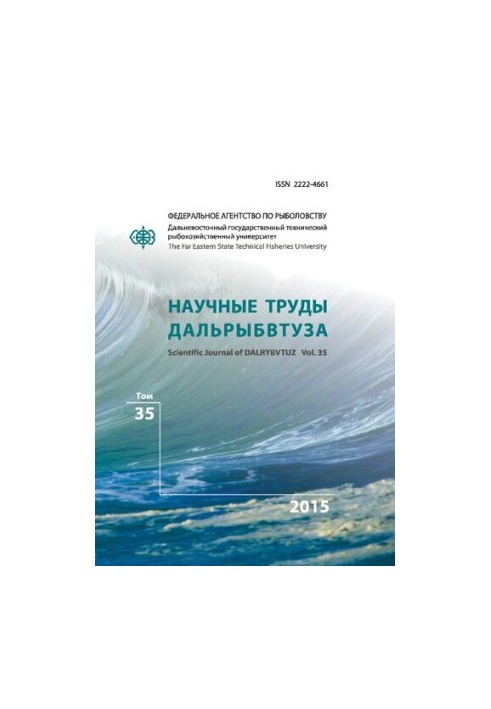 Научные труды Дальрыбвтуза  Scientific journal of Dalrybvtuz : научный журнал / учредитель и издатель: Федеральное государств