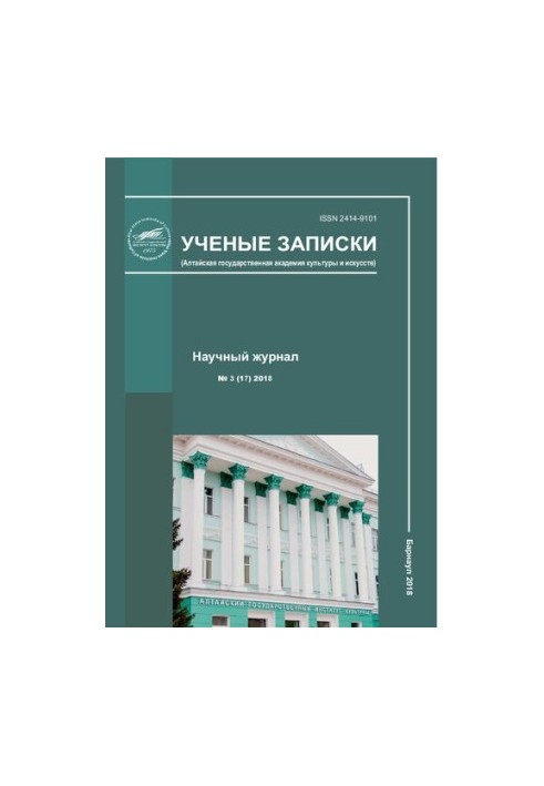 Ученые записки : научный журнал / учредитель и издатель: Федеральное государственное бюджетное образовательное учреждение выс