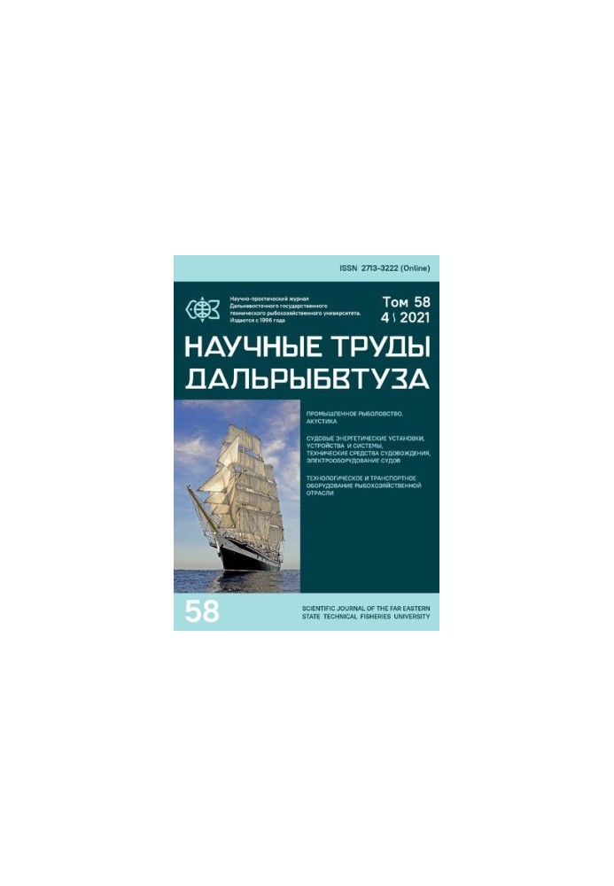 Научные труды Дальрыбвтуза  Scientific journal of Dalrybvtuz : научный журнал / учредитель и издатель: Федеральное государств