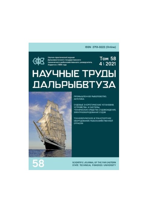 Научные труды Дальрыбвтуза  Scientific journal of Dalrybvtuz : научный журнал / учредитель и издатель: Федеральное государств
