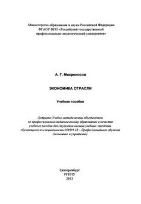 Economics of the Industry : Training Manual