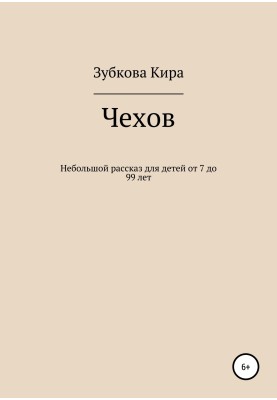 Чехів