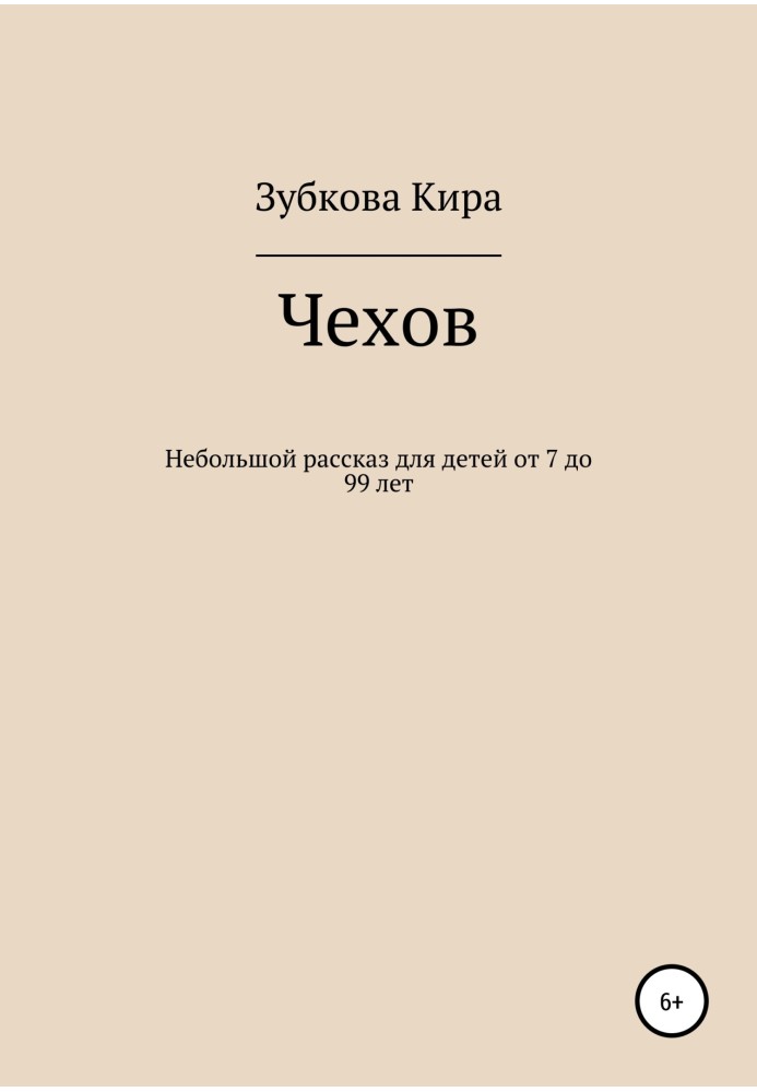 Чехів