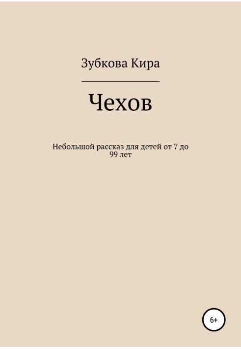 Чехів