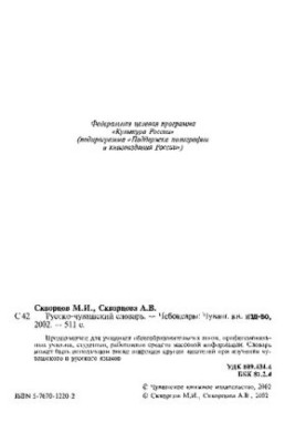 Russian-Chuvach dictionary