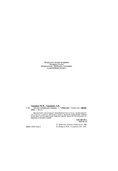Russian-Chuvach dictionary