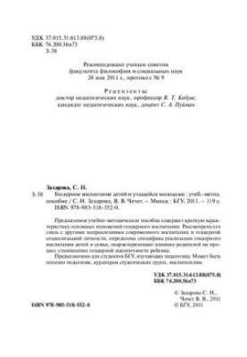 Gender education of children and young students