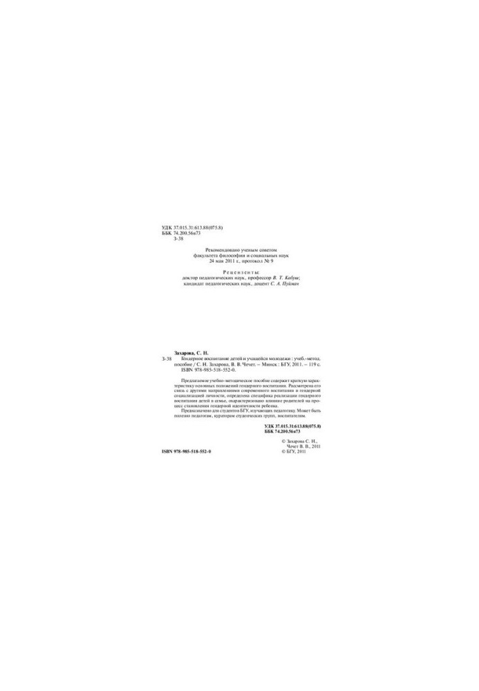 Gender education of children and young students