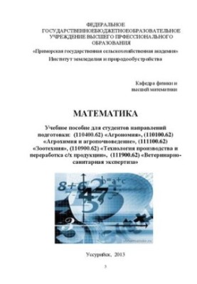 Навчальний посібник для студентів спеціальностей: (110400.62) Агрономія, (110100.62) Агрохімія та агропочвознавство, (11110