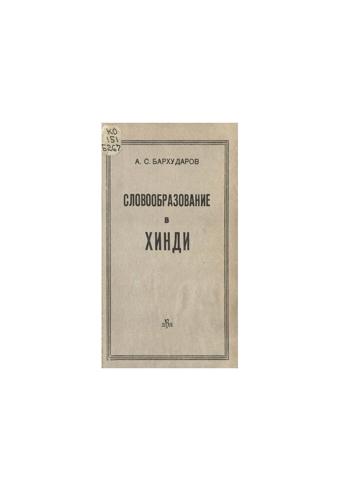 Словотворення в хінді
