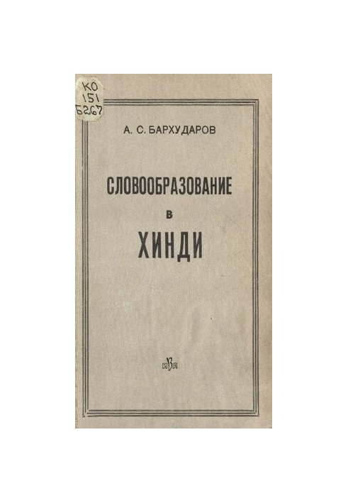 Словотворення в хінді