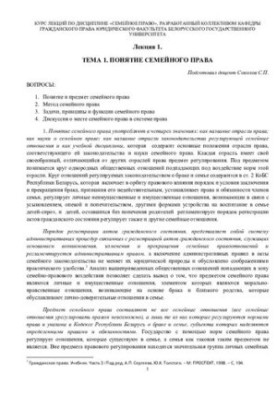 Сімейне право