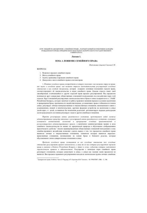 Сімейне право