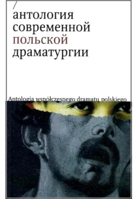 Двое бедных румын, говорящих по-польски