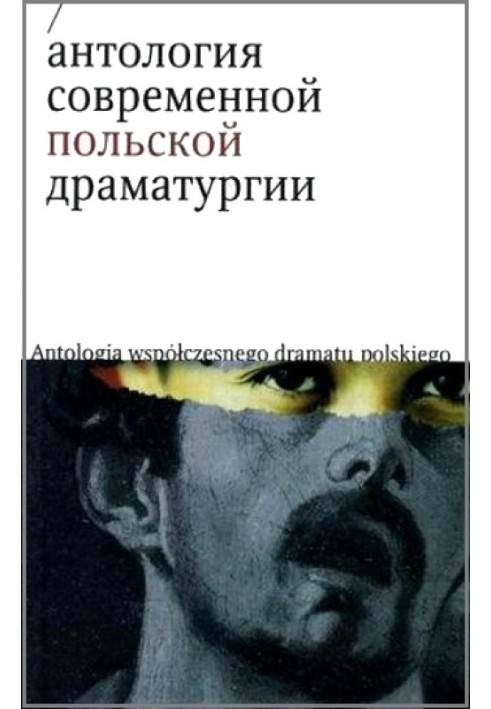 Двоє бідних румунів, що говорять польською