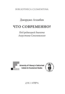 Що є сучасним?