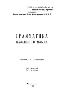 Граматика казахської мови