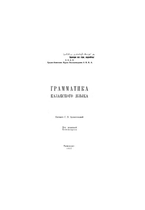 Граматика казахської мови