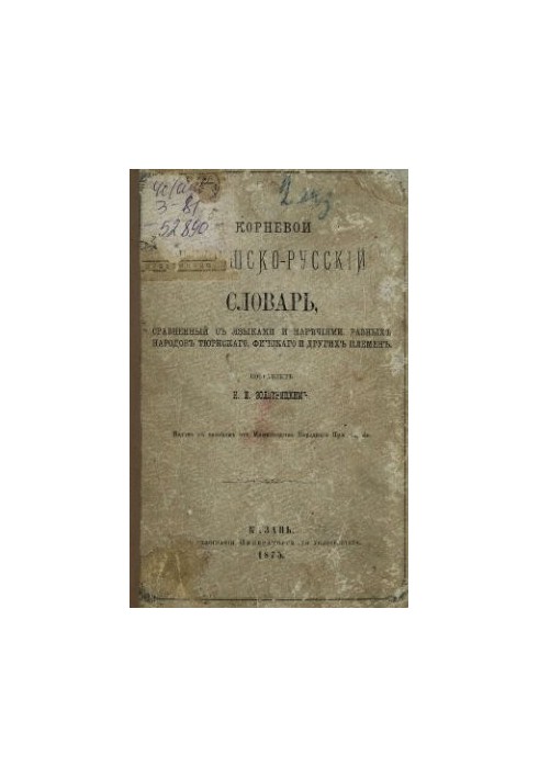 Кореневий чувашсько-російський словник