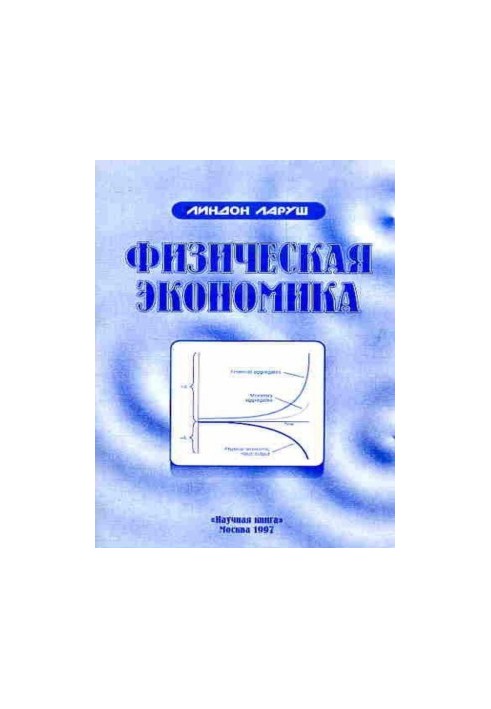 Фізична економіка