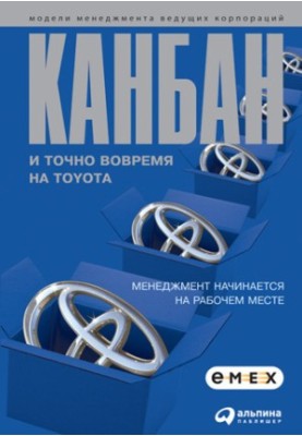 Kanban and “just in time” at Toyota. Management begins at the workplace