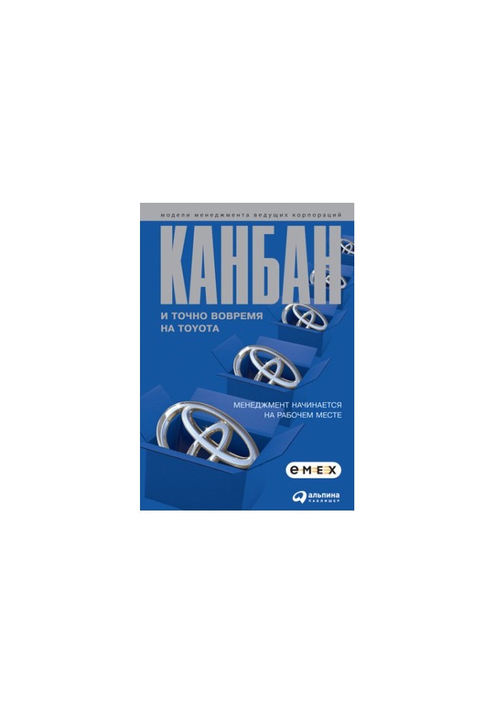Kanban and “just in time” at Toyota. Management begins at the workplace