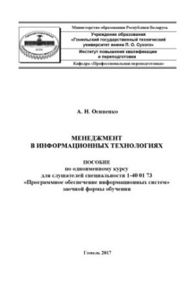 Менеджмент в информационных технологиях