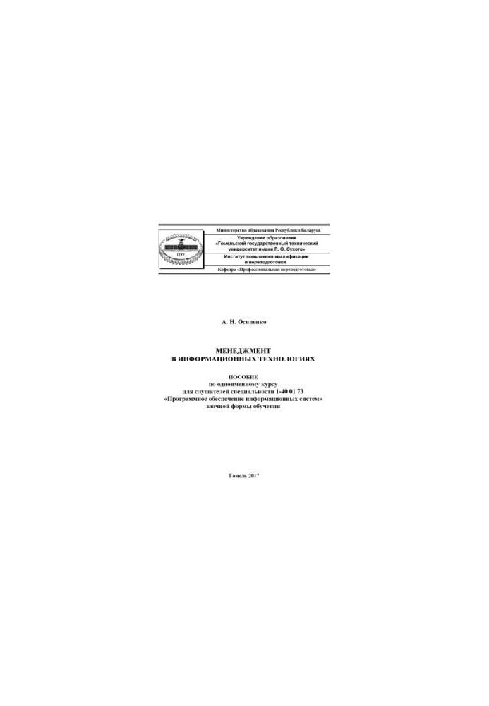 Менеджмент в информационных технологиях