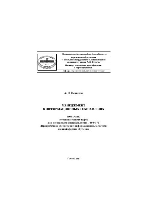 Менеджмент в информационных технологиях