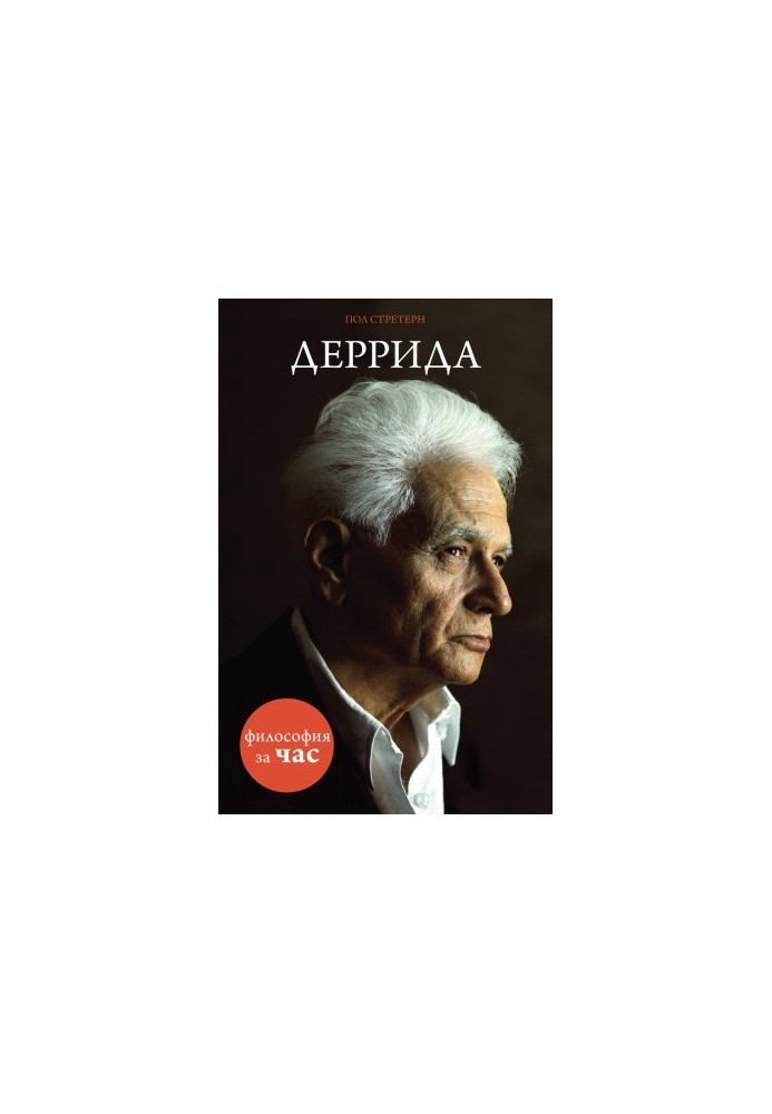 Derrida