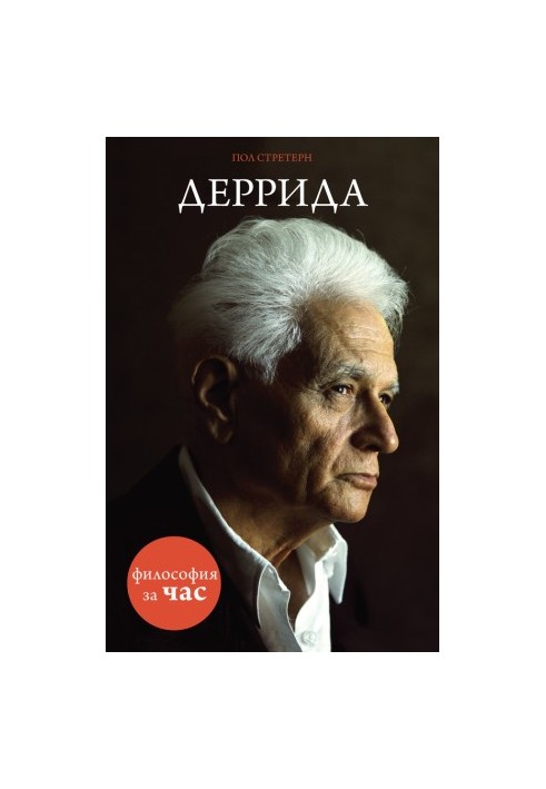 Derrida
