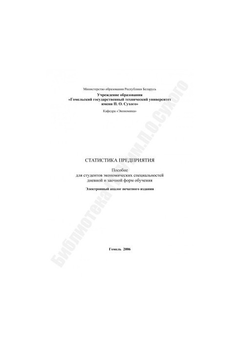 Enterprise statistics