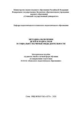 Методика залучення дітей та підлітків до соціально важливих видів діяльності: методичний посібник
