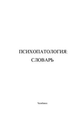 Psychopathology