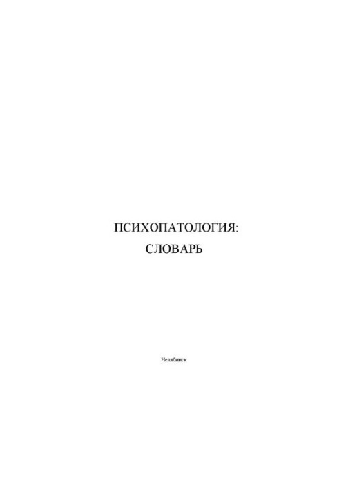Psychopathology
