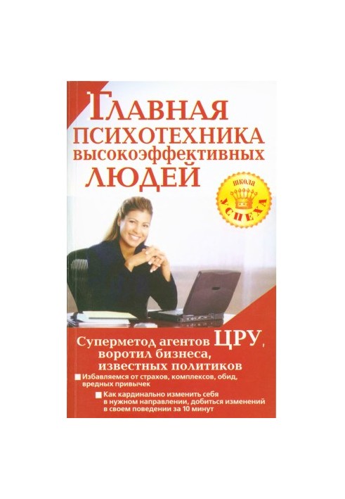 The main psychotechnics of highly effective people