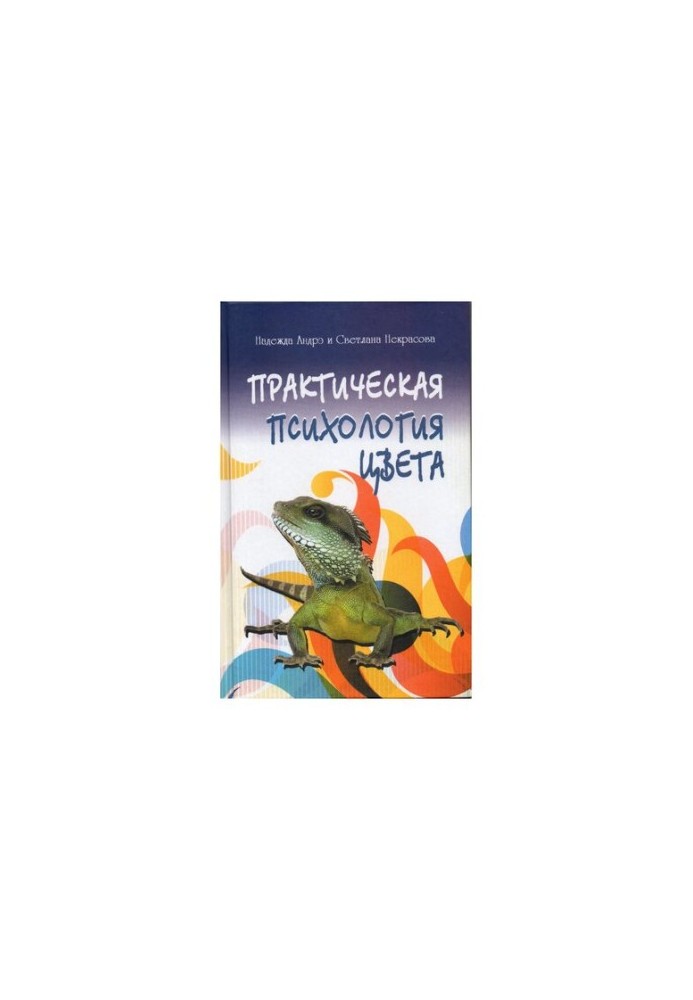 Practical Psychology of Color