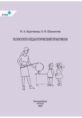 Psychological and pedagogical workshop: training manual