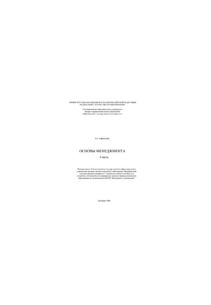 Basics of management. Part I [Electronic resource]