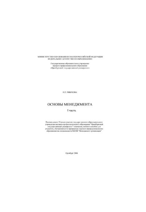 Basics of management. Part I [Electronic resource]