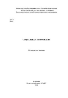 Social Psychology