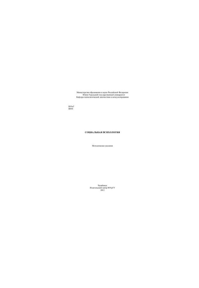 Social Psychology